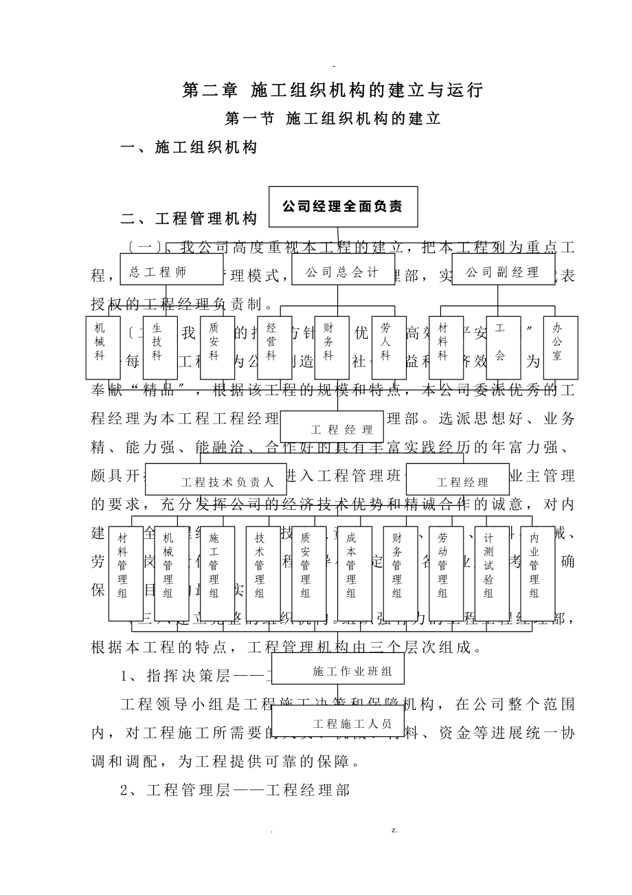 农业综合开发高标准农田建设项目-施工组织设计_第4页