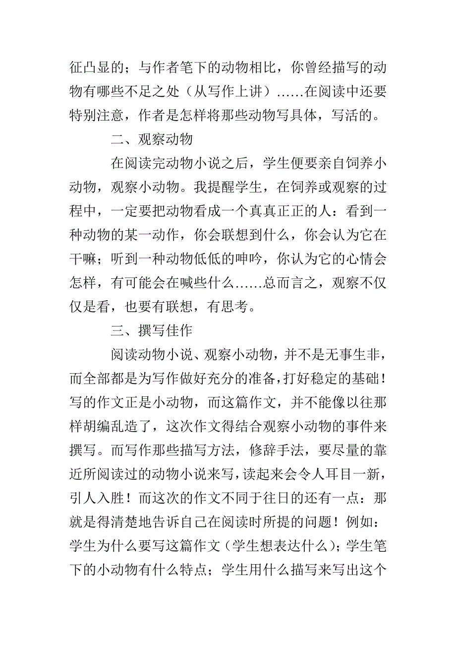 城沙一小班级阅读总结[六(3)]_第2页