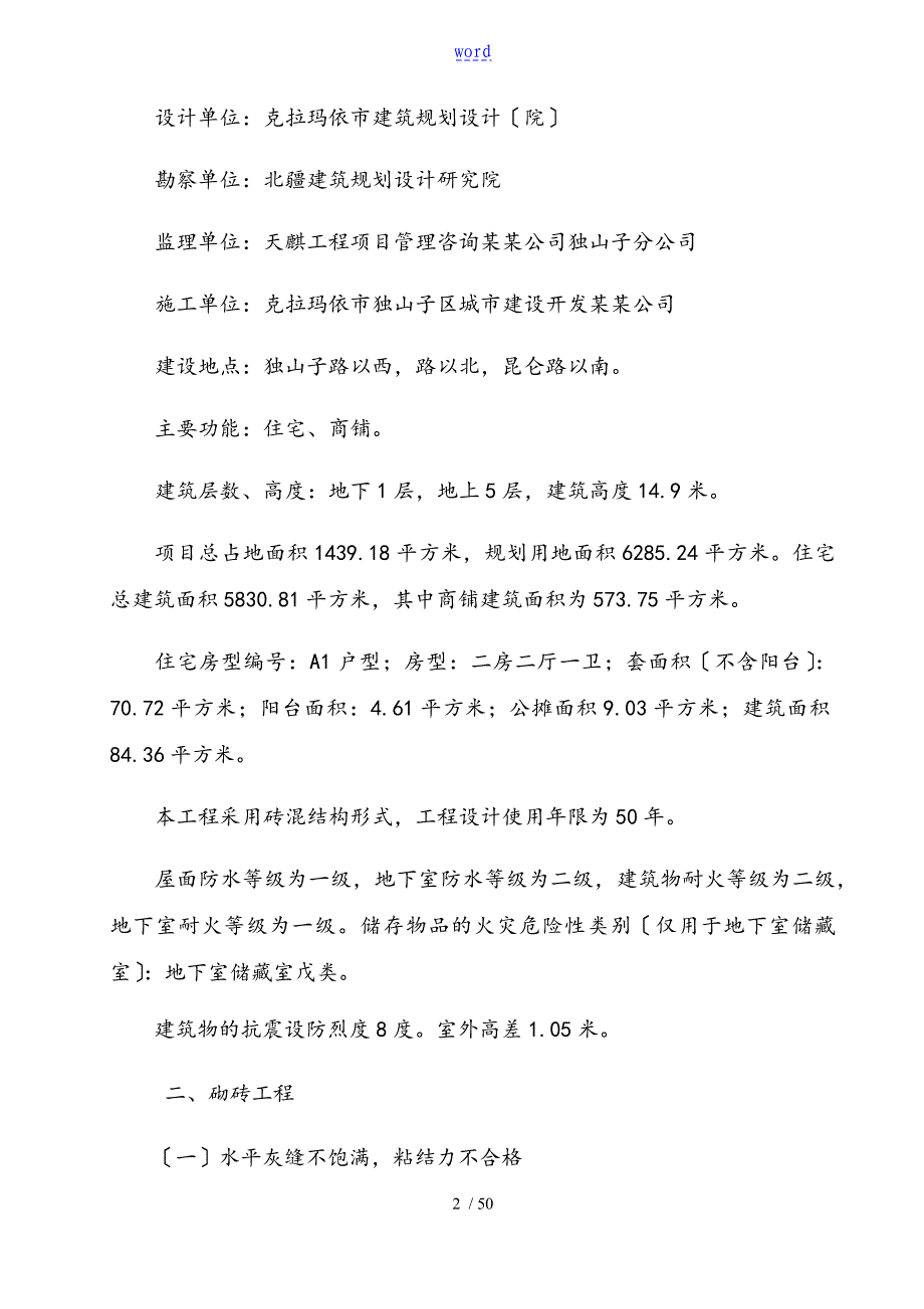 主体结构施工高质量通病分析报告_第2页