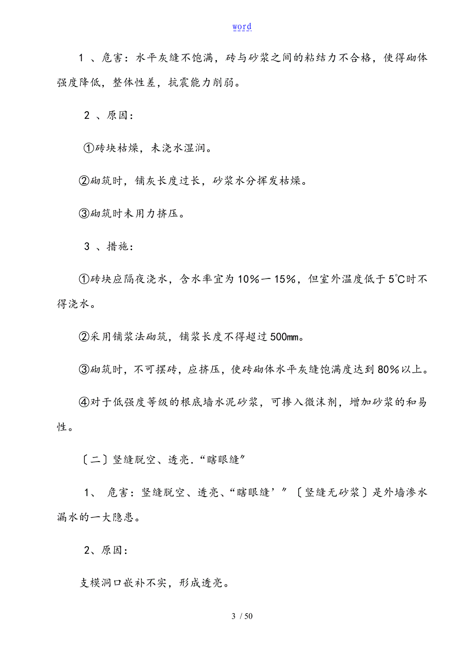 主体结构施工高质量通病分析报告_第3页