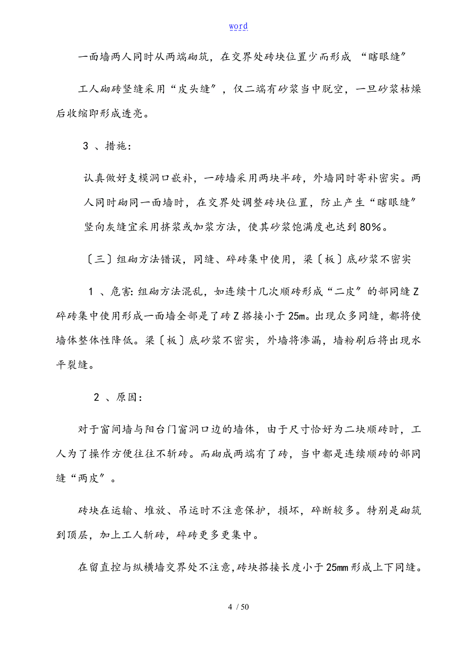 主体结构施工高质量通病分析报告_第4页