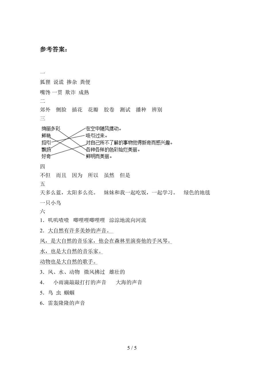 人教版三年级语文下册第一次月考题及答案.doc_第5页