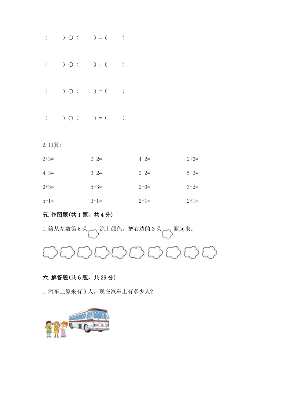 人教版一年级上册数学期末测试卷含答案【模拟题】.docx_第4页