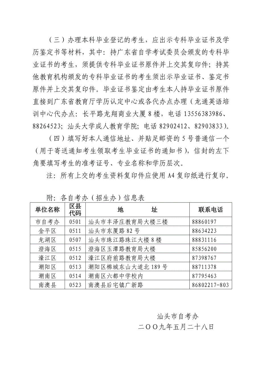 做好2009年上半年我市高等教育自学考试.doc_第4页