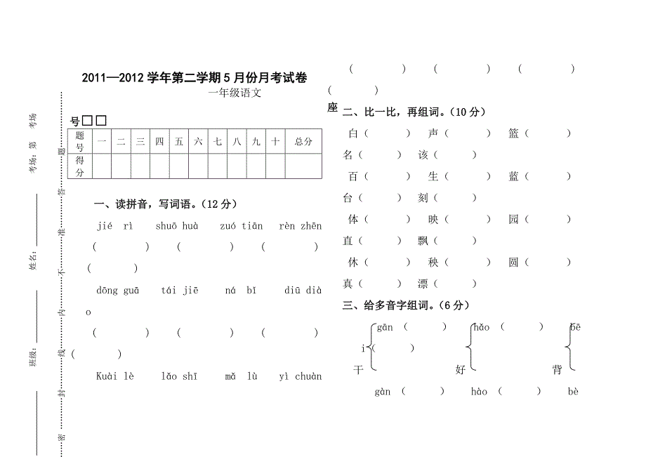 一年级语文期末考试卷_第1页