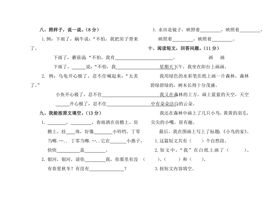 一年级语文期末考试卷_第4页