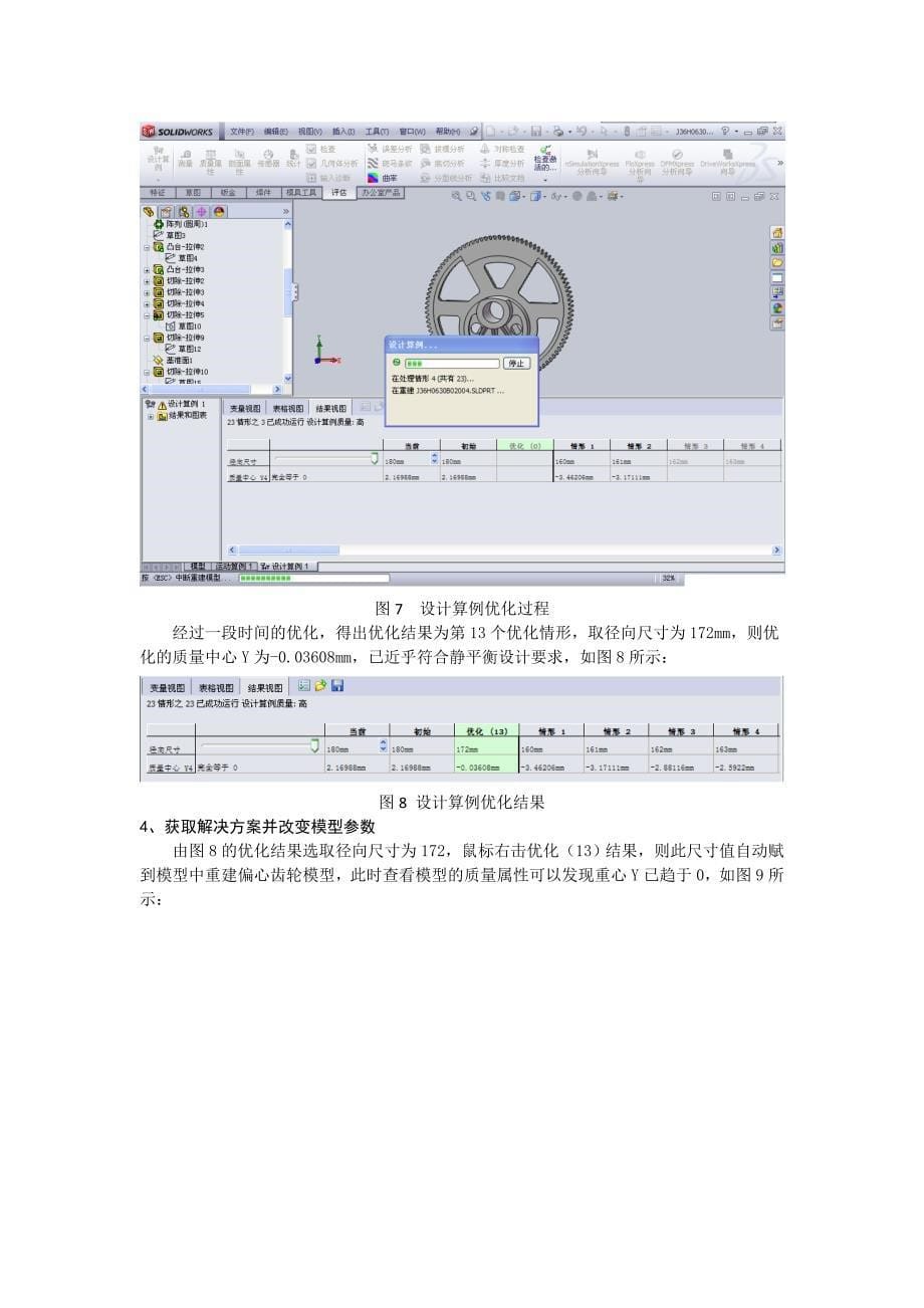 基于solidworks算例分析设计偏心齿轮配重.doc_第5页