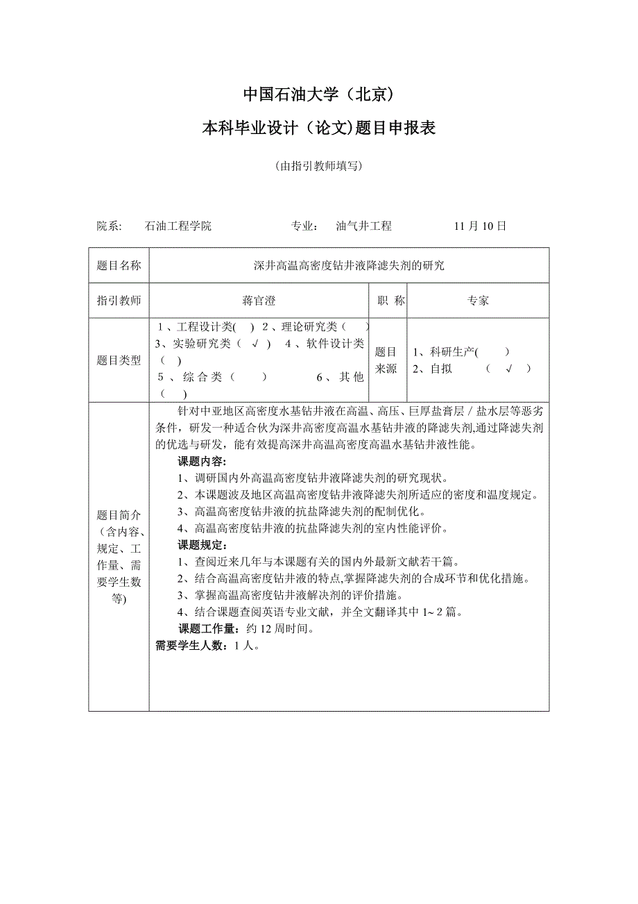 李志勇(秘书)小组_第1页