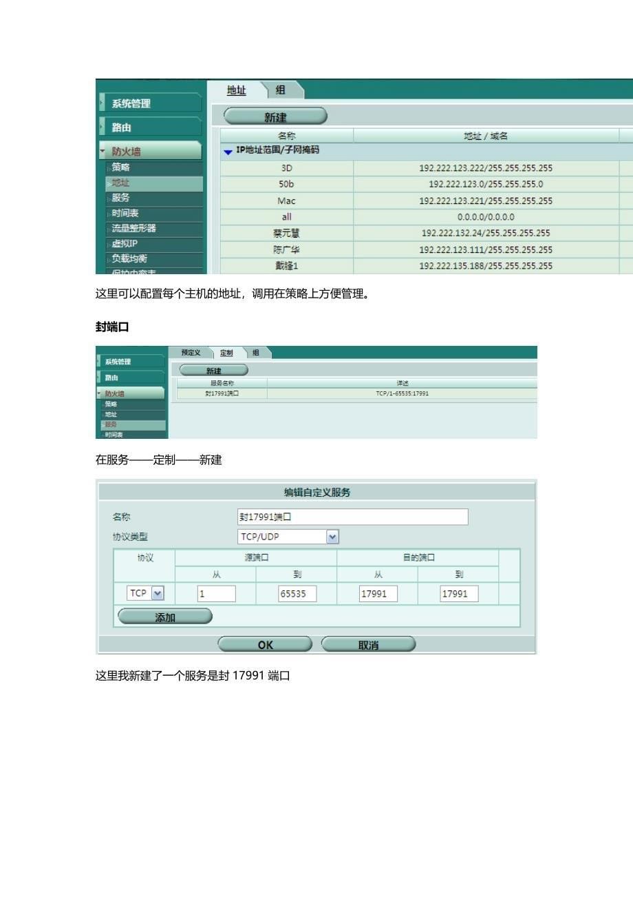 3分钟搞定飞塔50B防火墙配置_第5页