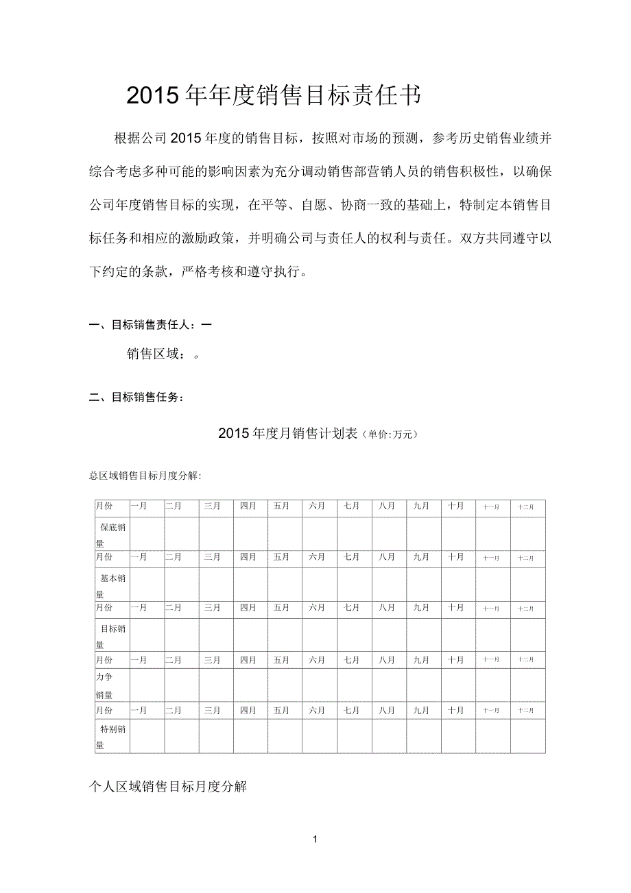 2015年年度销售目标责任书_第1页