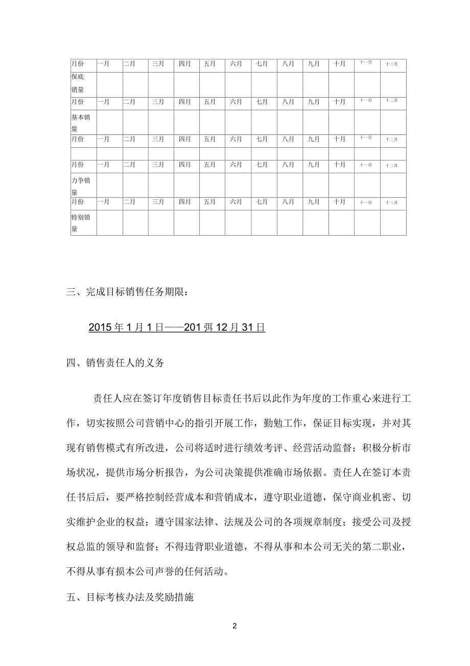 2015年年度销售目标责任书_第2页