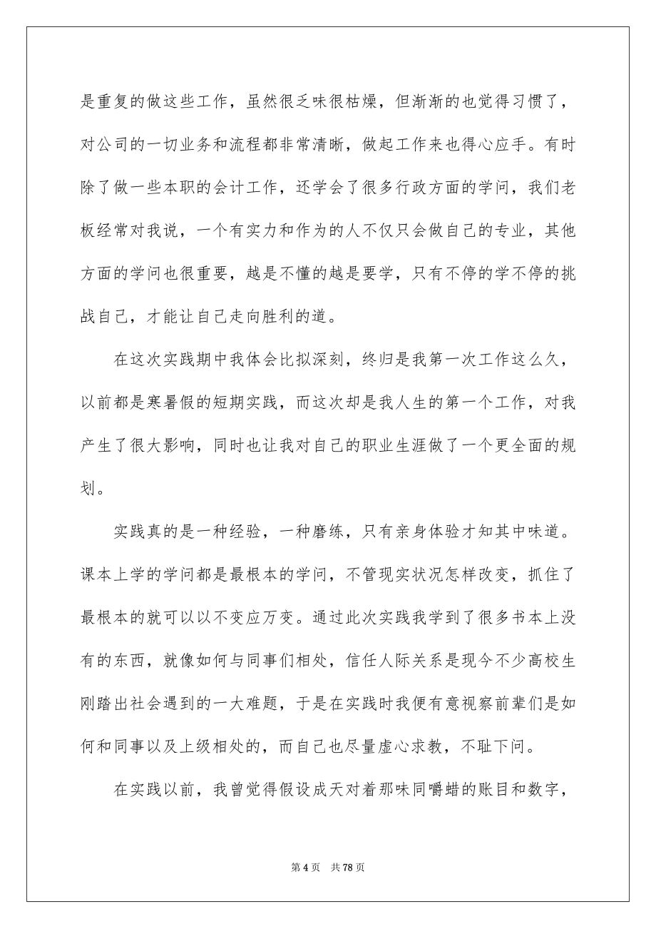 2023年大学生会计社会实践报告12.docx_第4页