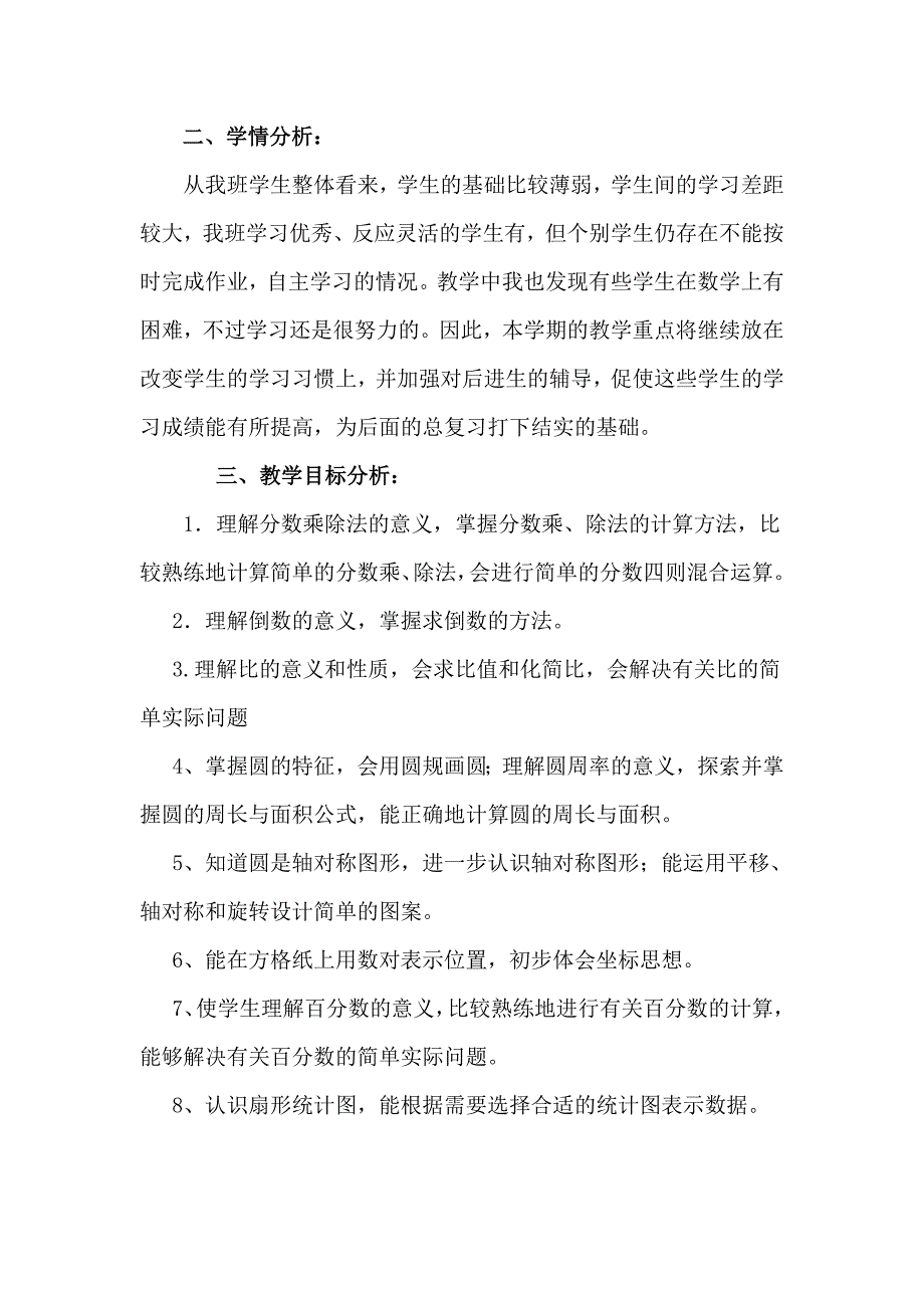 最新版人教版六年级上册数学教学计划.doc_第2页