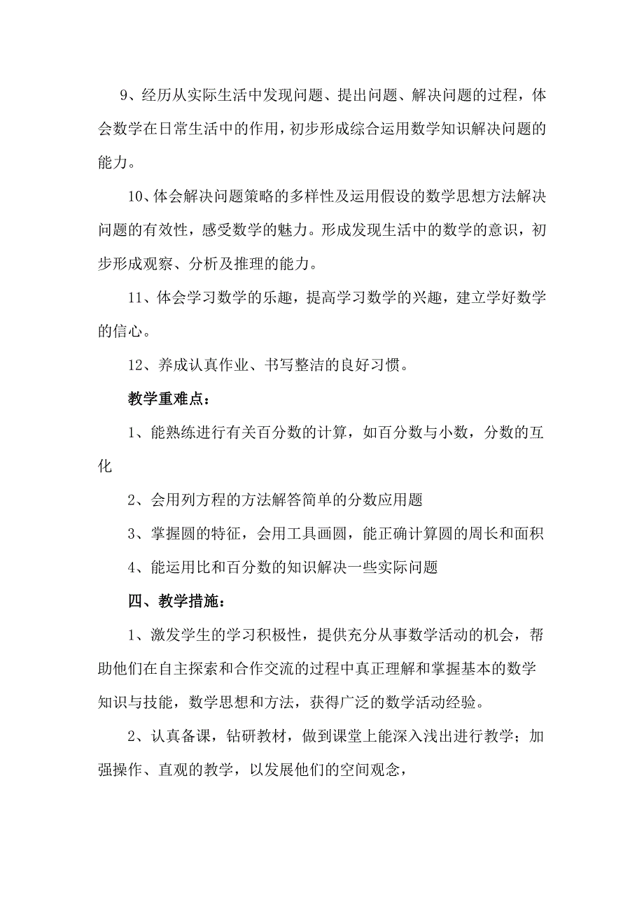 最新版人教版六年级上册数学教学计划.doc_第3页