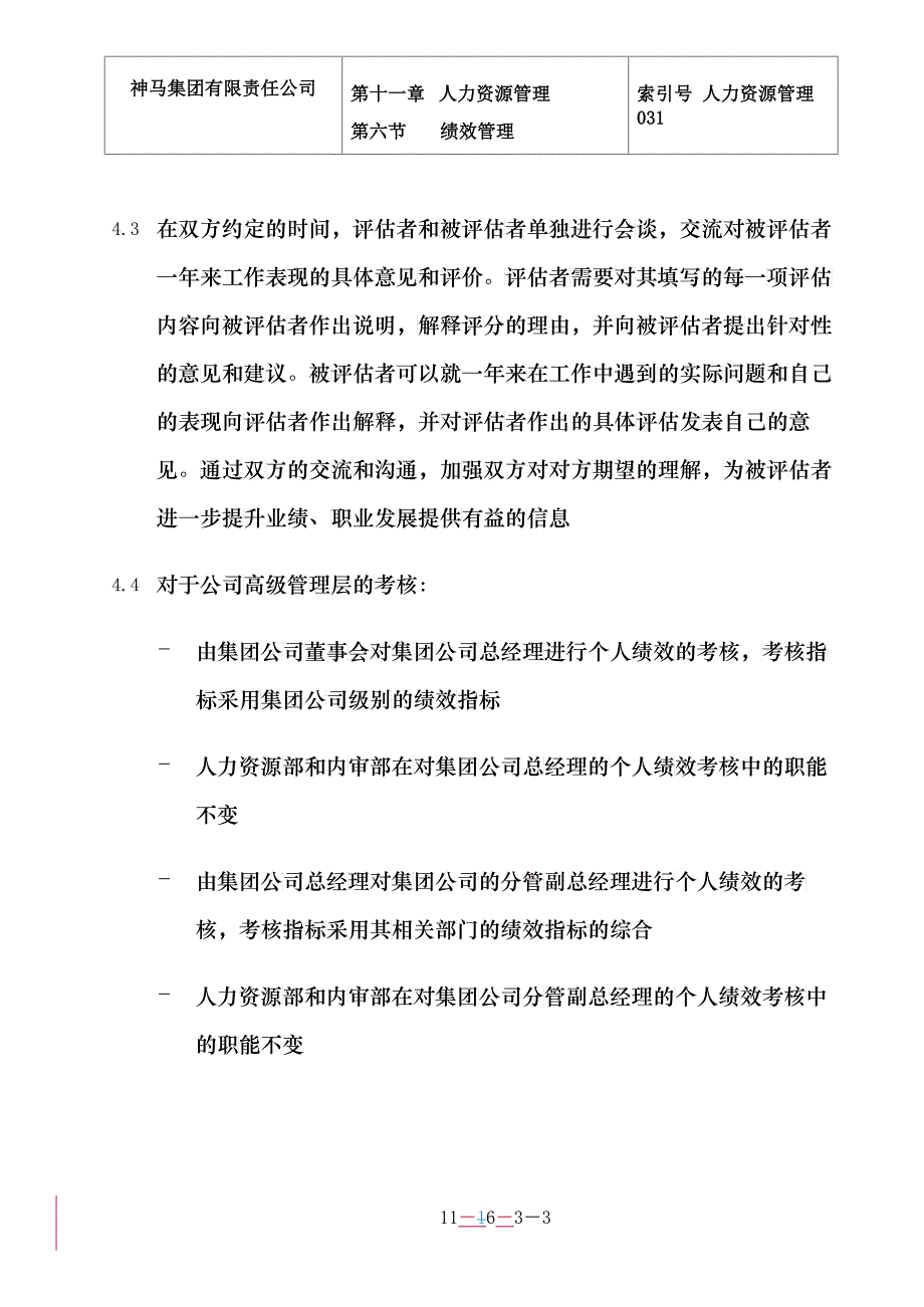 031-员工绩效管理-0311_第3页