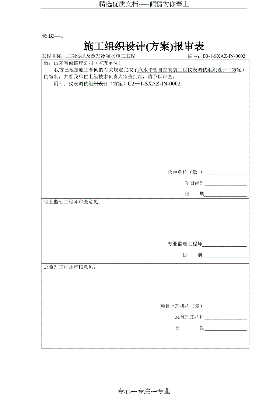 仪表调试方案_第1页