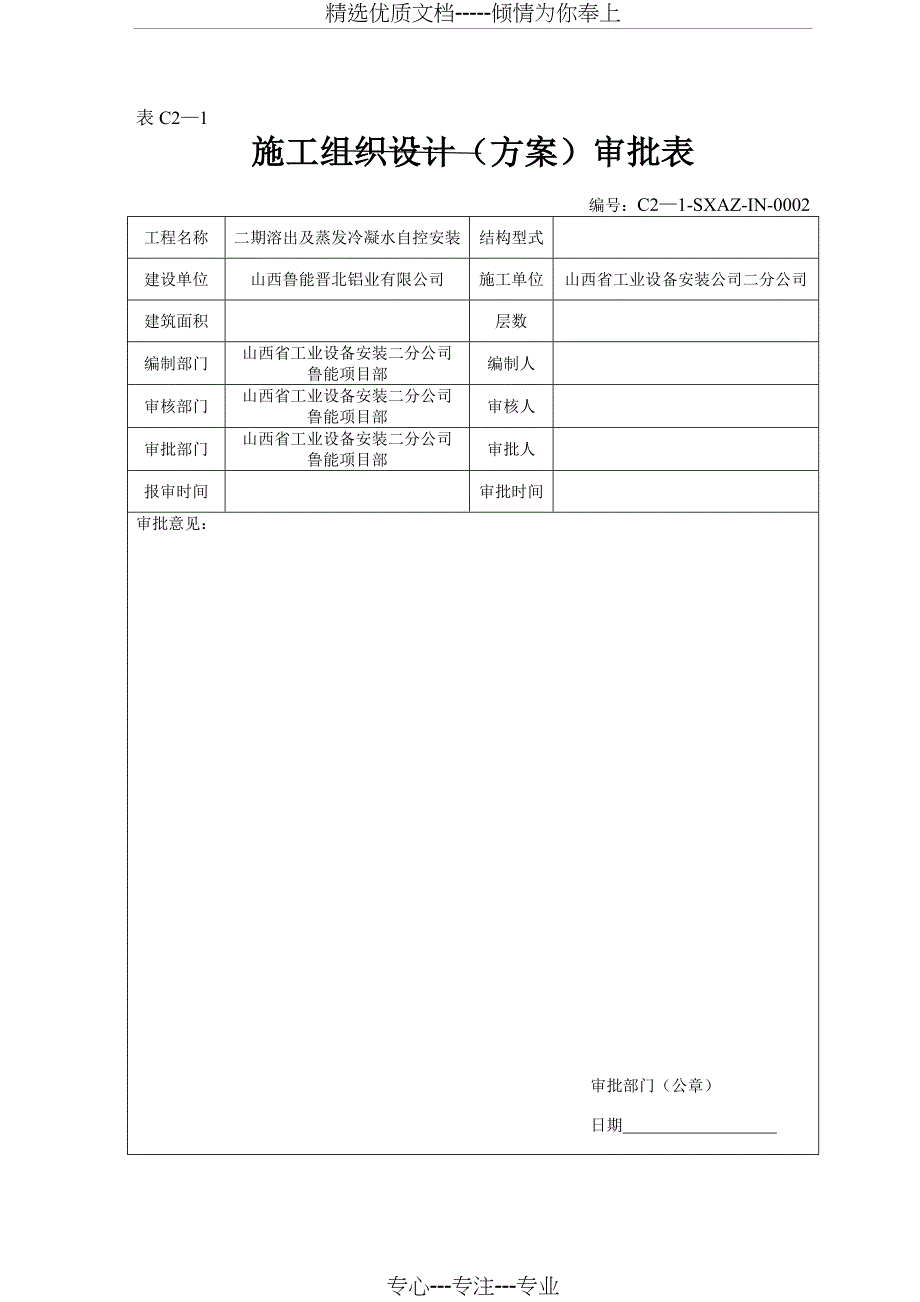 仪表调试方案_第2页