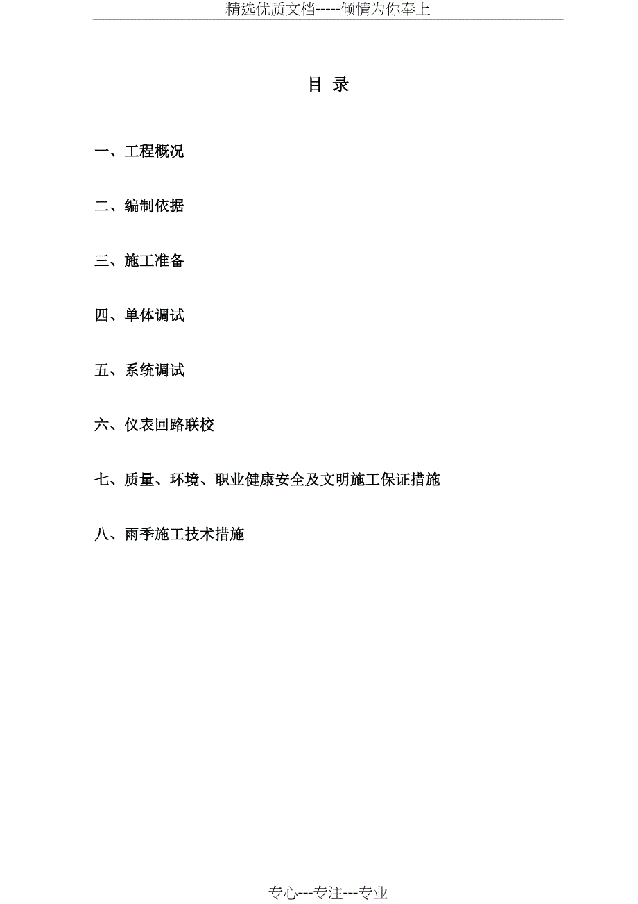 仪表调试方案_第4页