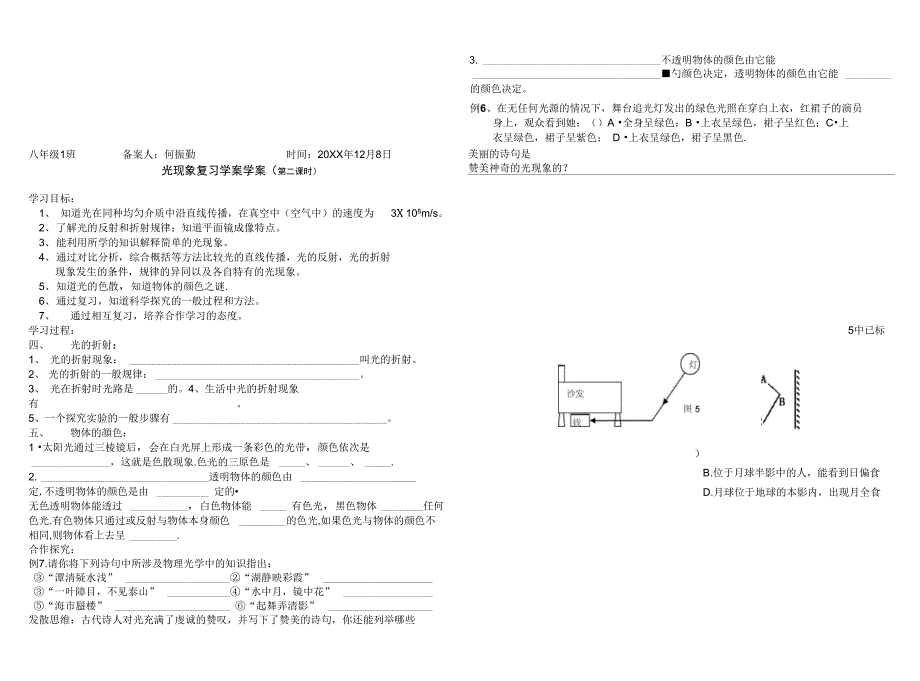 光的现象复习导学案_第4页