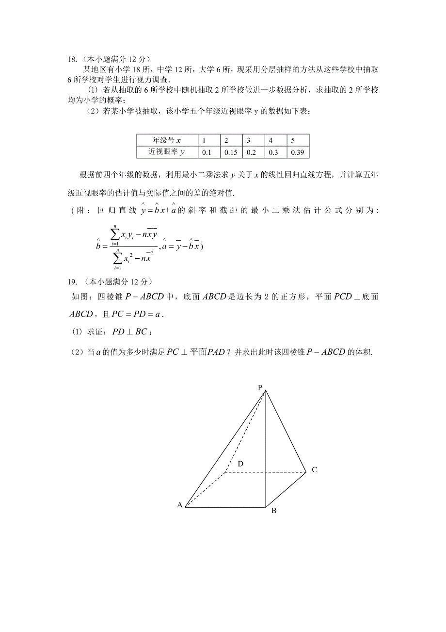 2015数学科文科三模试题_第4页