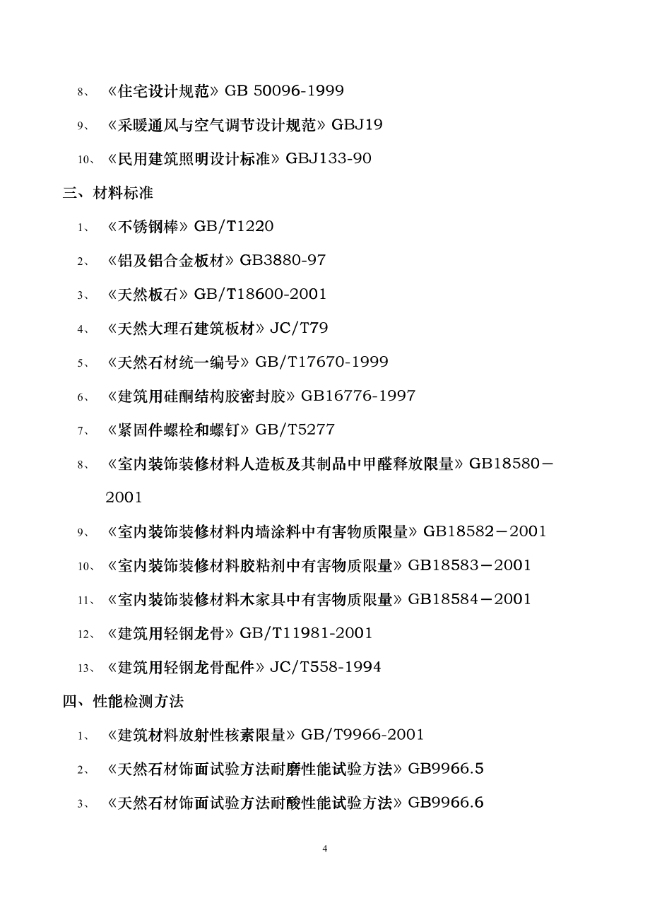 某地产会所施工组织设计eprz_第4页