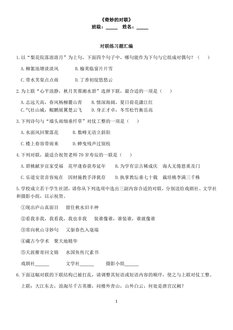 对联高考题汇编_第1页