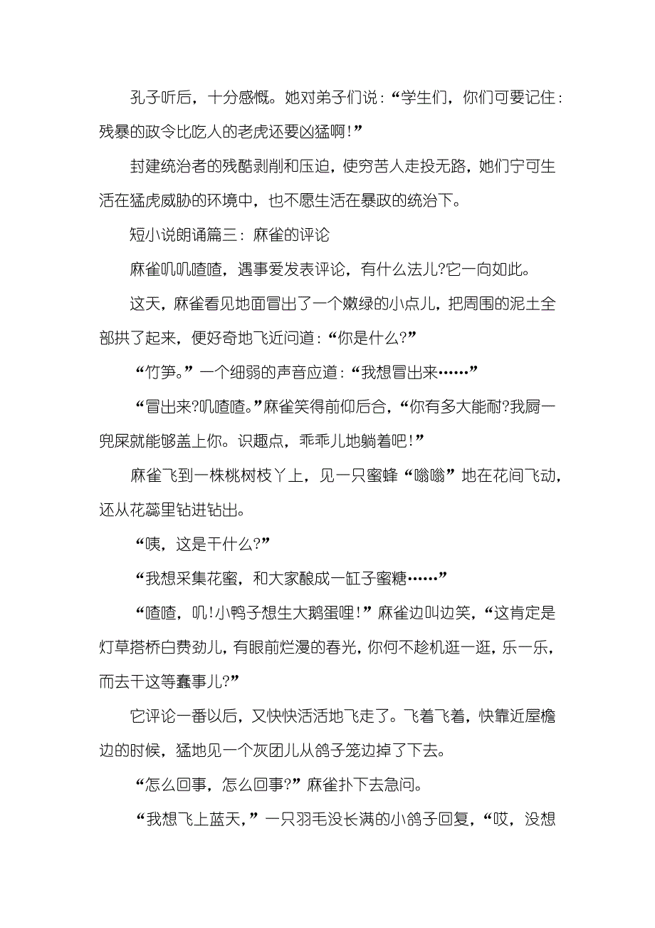 适合朗诵的短篇相关短朗诵_第3页