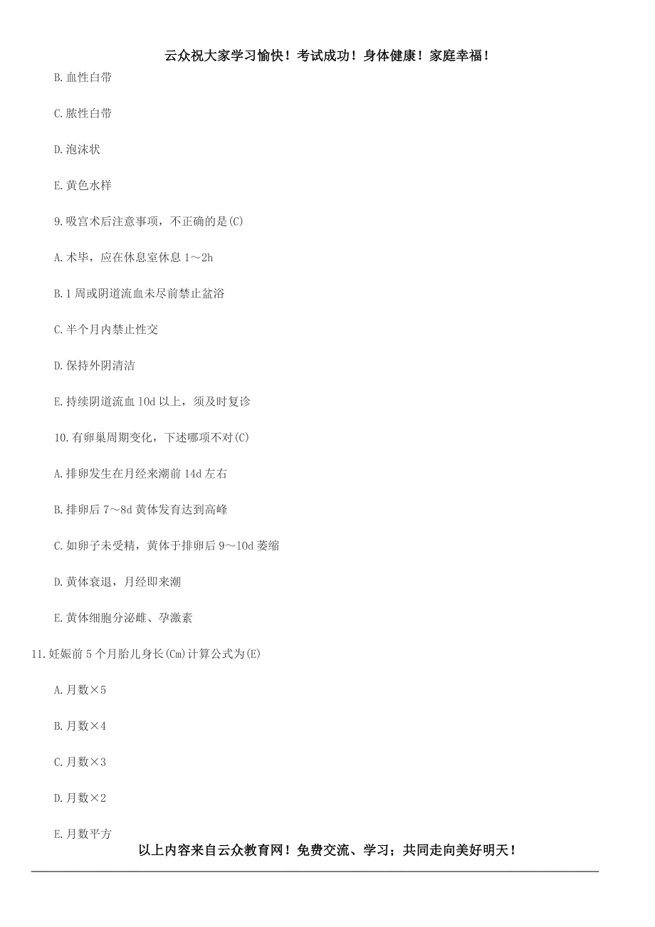 2014年卫生事业单位基础护理学最新真题试题二.doc_第3页