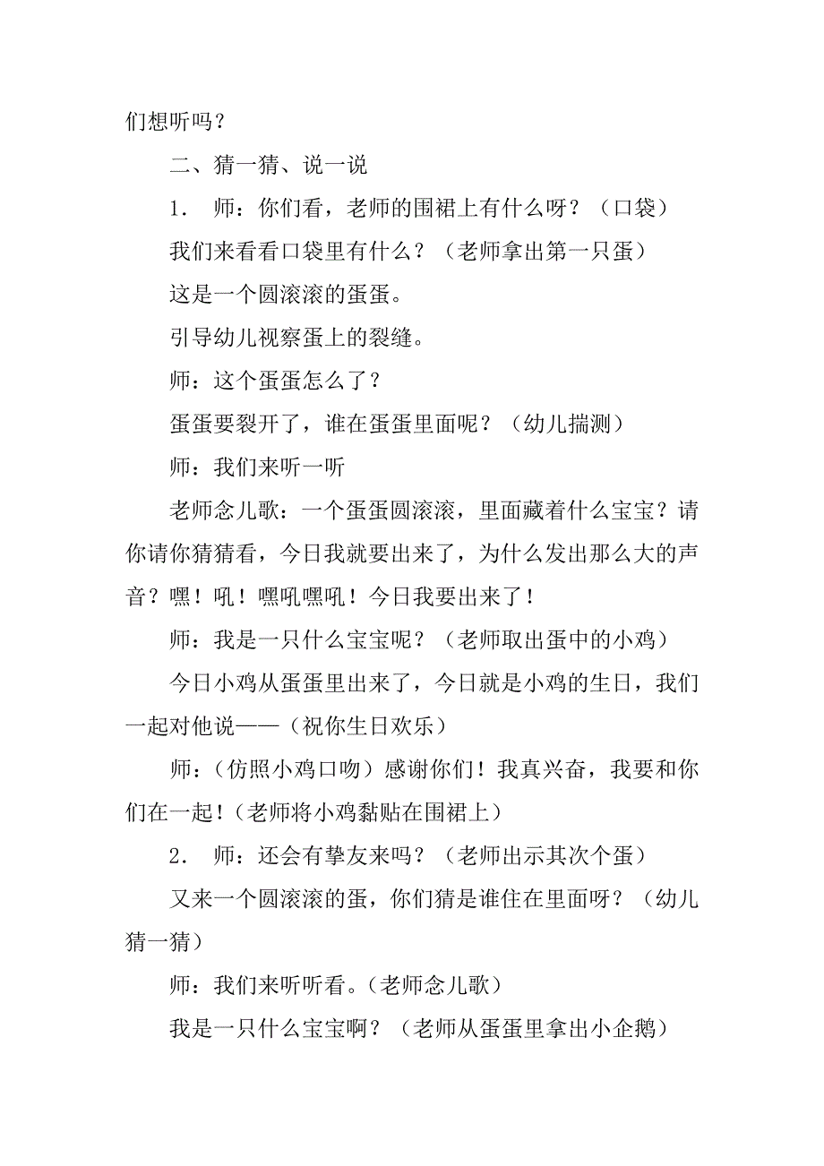 2023年中班教案快乐的生日_第4页