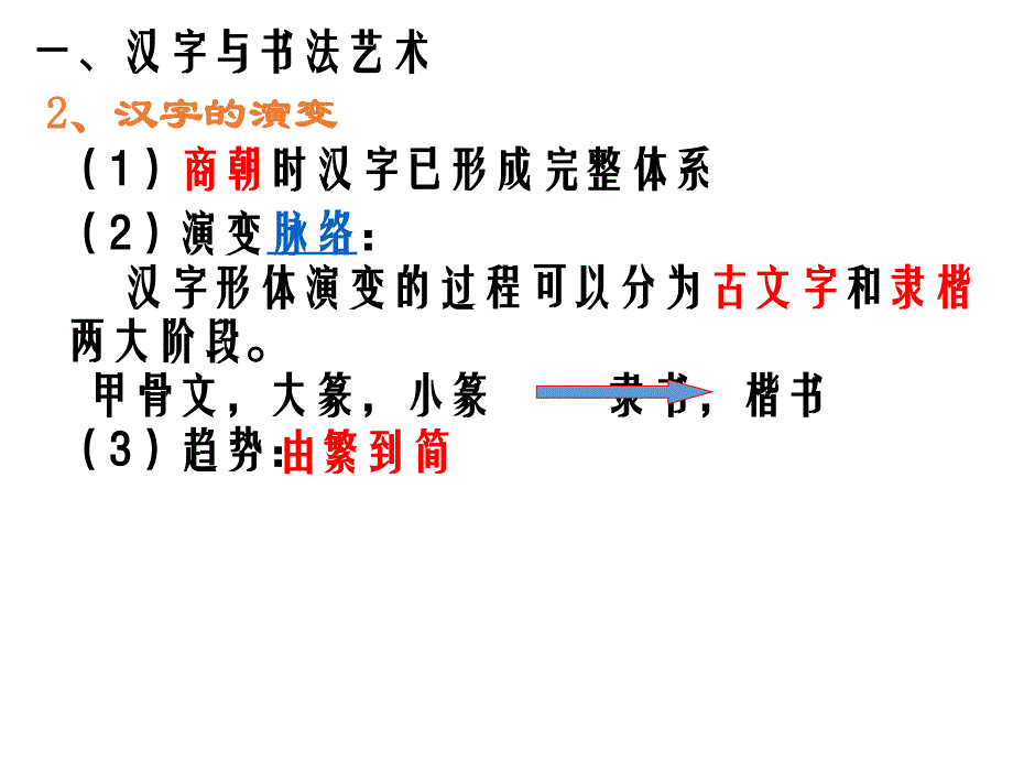 历史必修三课件第10课_第3页