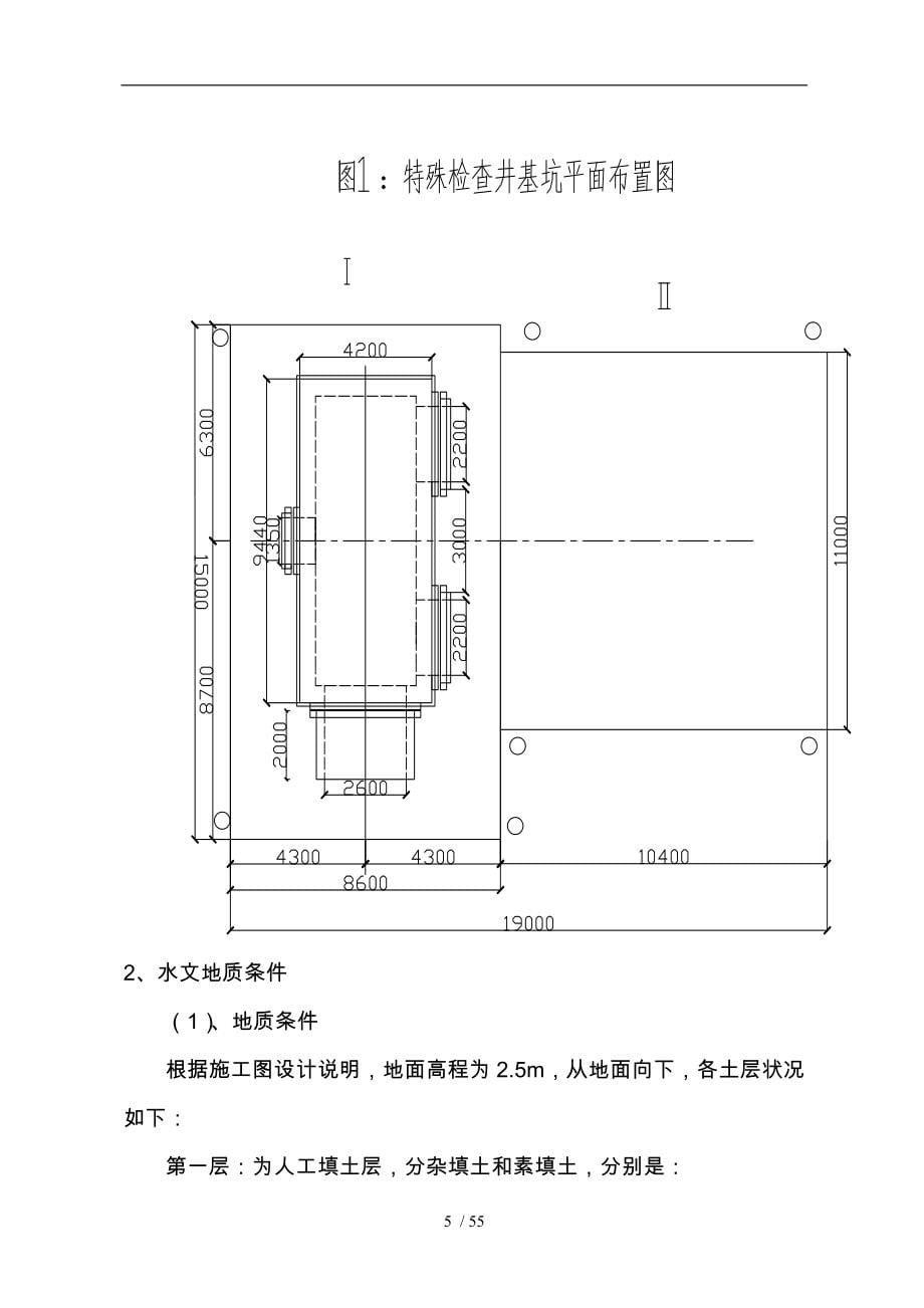 某道路排水工程特殊检查井基坑支护工程施工设计方案_第5页