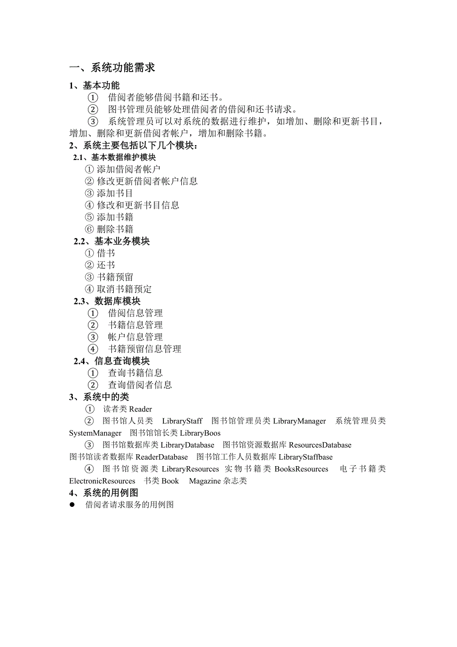 UML系统建模与分析大作业_第2页