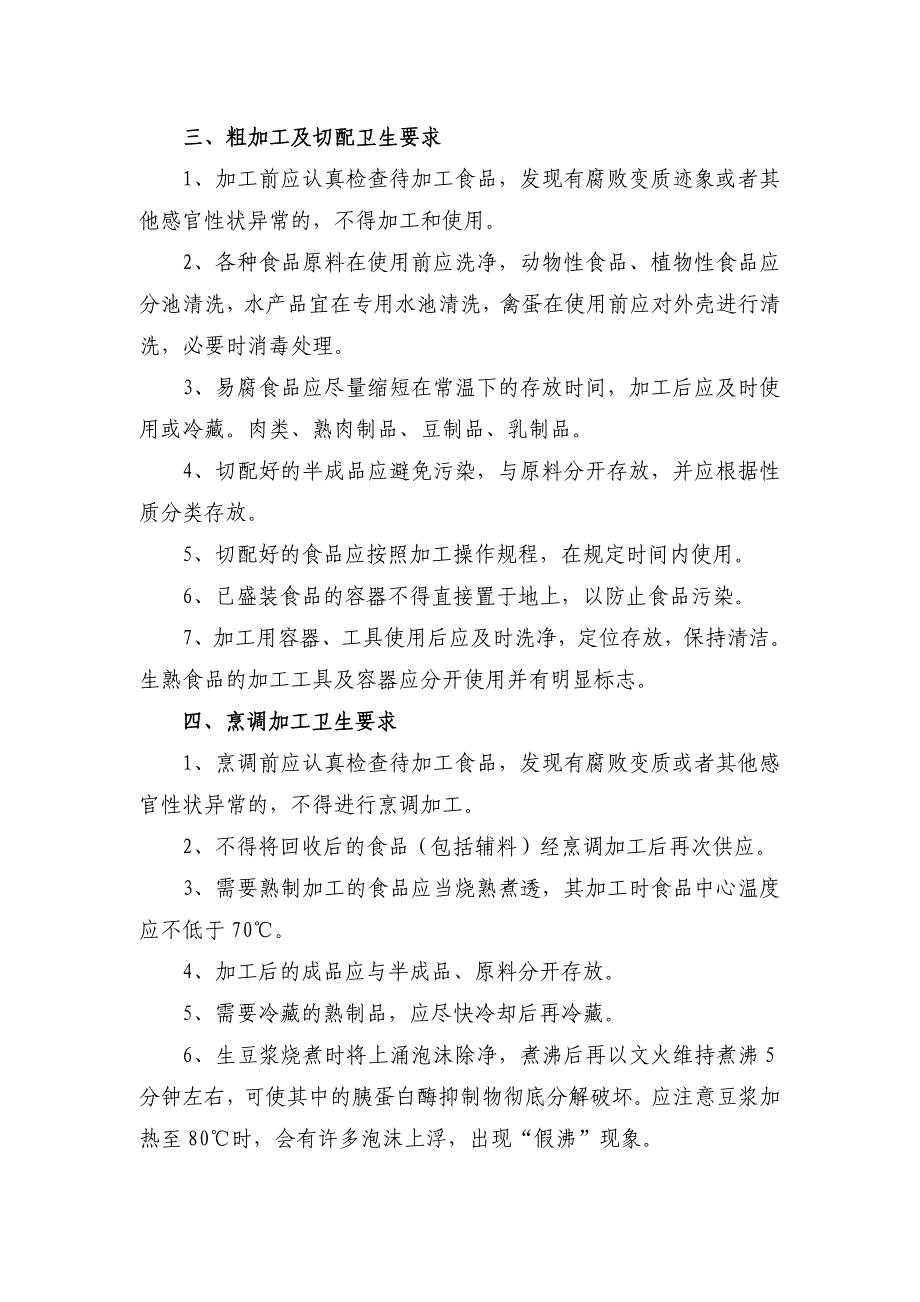 食堂从业人员培训材料文稿_第3页