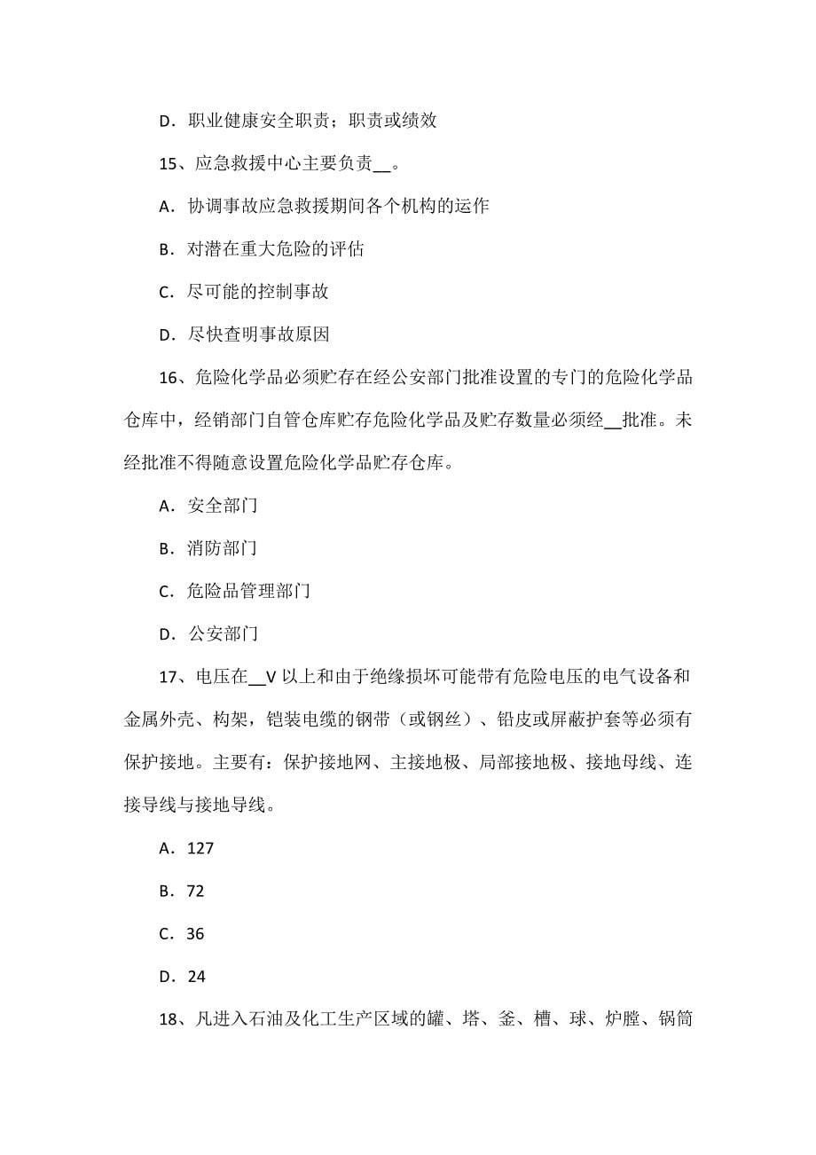 【施工方案】下半年上海安全工程师安全生产：吊篮脚架搭设施工方案考试试题_第5页