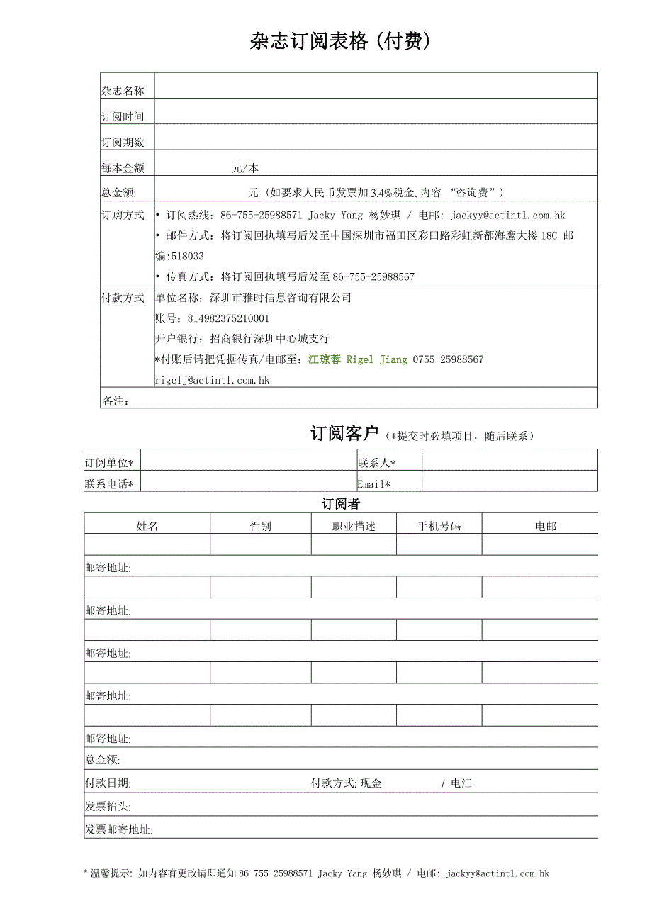 杂志订阅表格（付费）_第1页