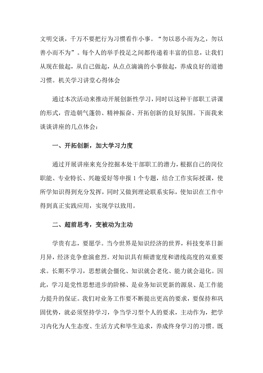 道德讲堂心得体会通用15篇【精选汇编】_第4页