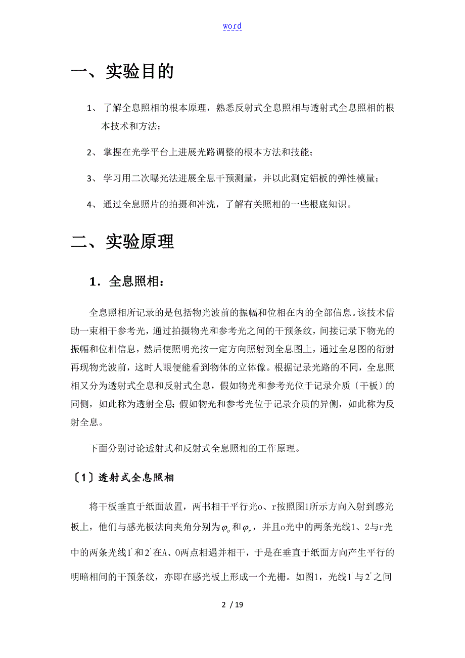 全息照相实验地研究与改进1_第2页