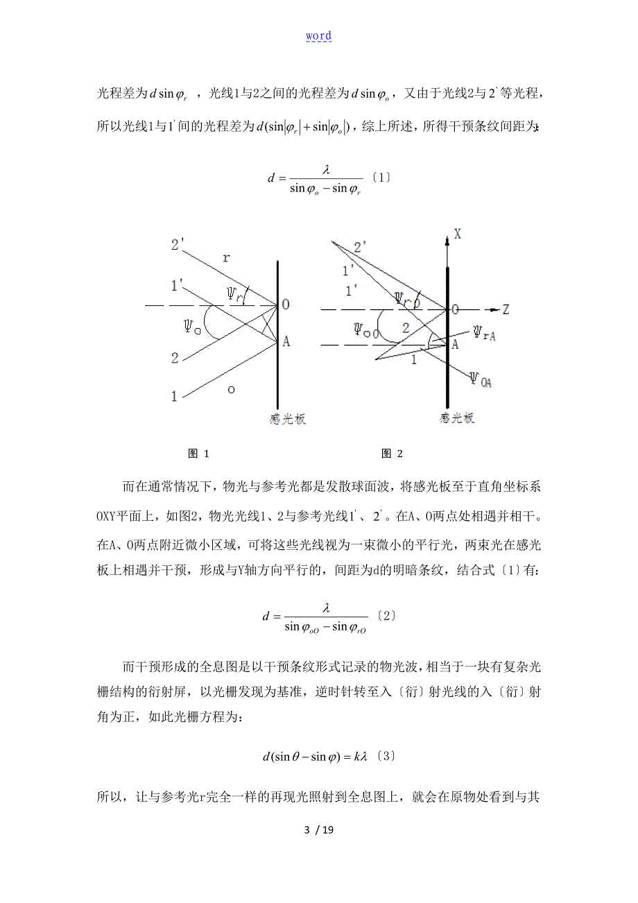 全息照相实验地研究与改进1_第3页