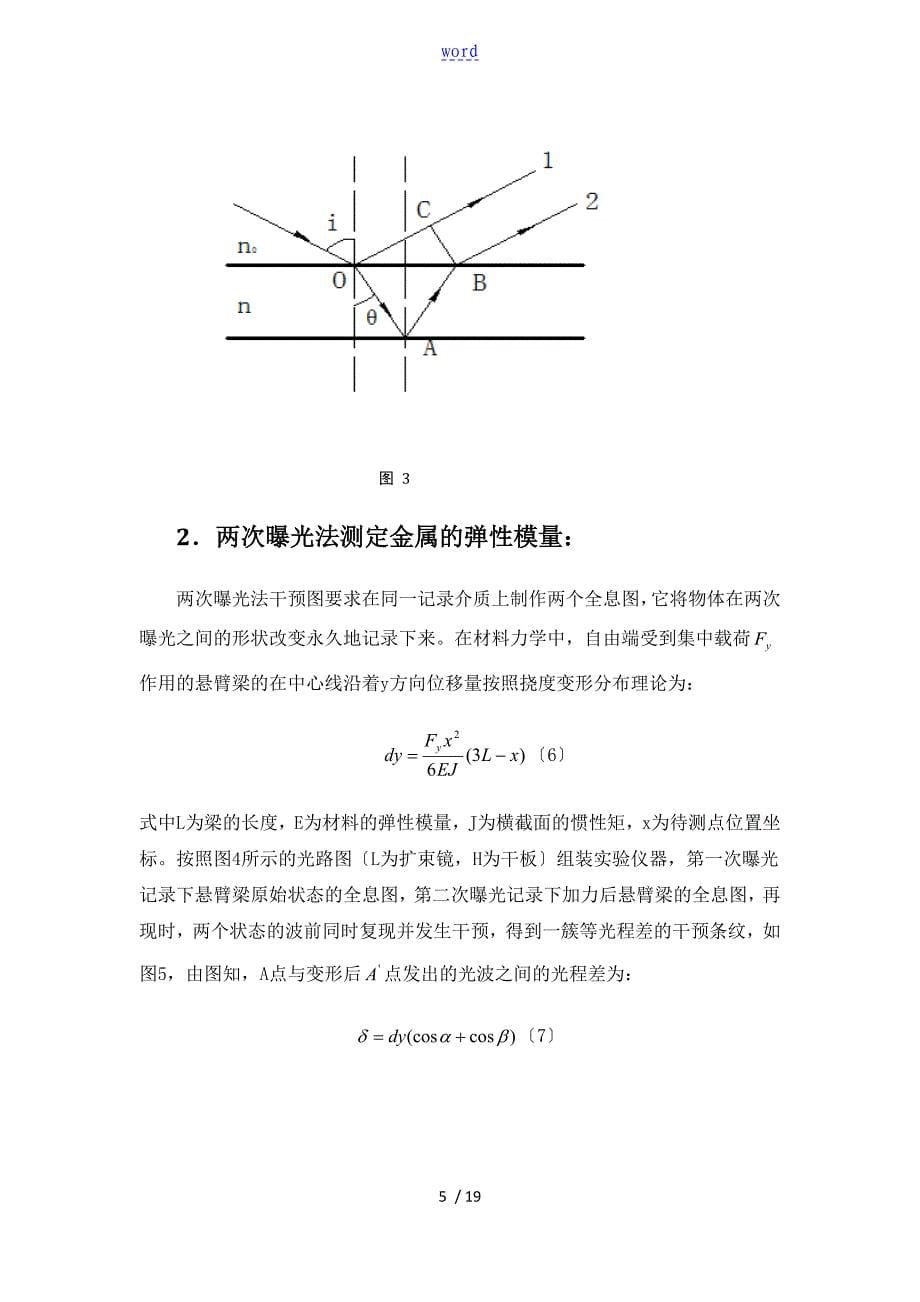 全息照相实验地研究与改进1_第5页