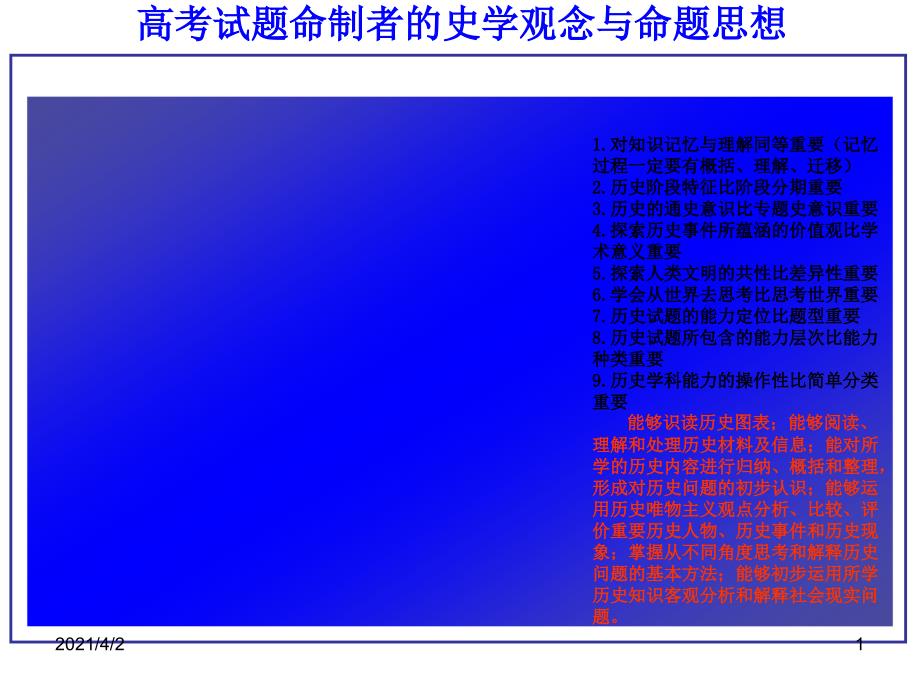 全国卷试题命制人员和各自擅长领域_第1页