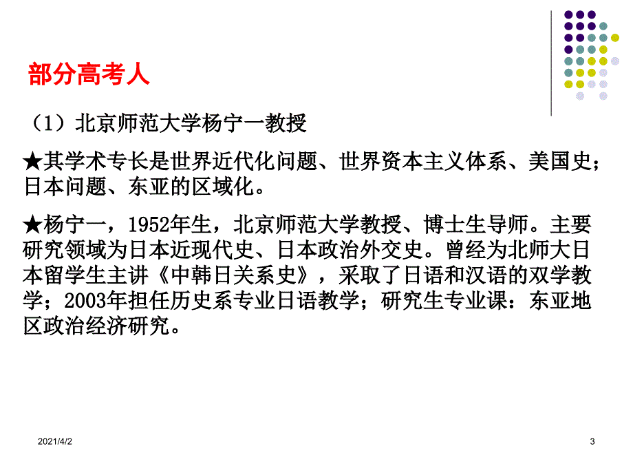 全国卷试题命制人员和各自擅长领域_第3页