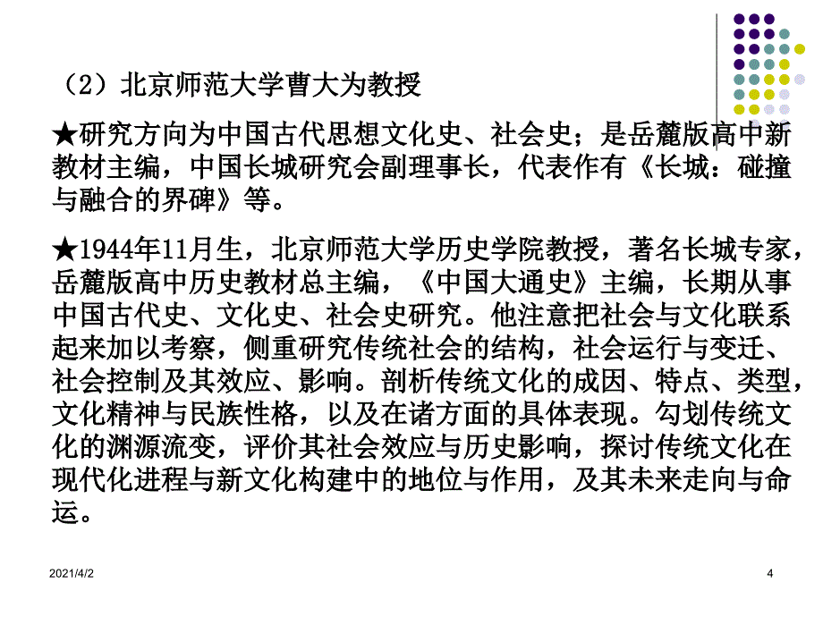 全国卷试题命制人员和各自擅长领域_第4页