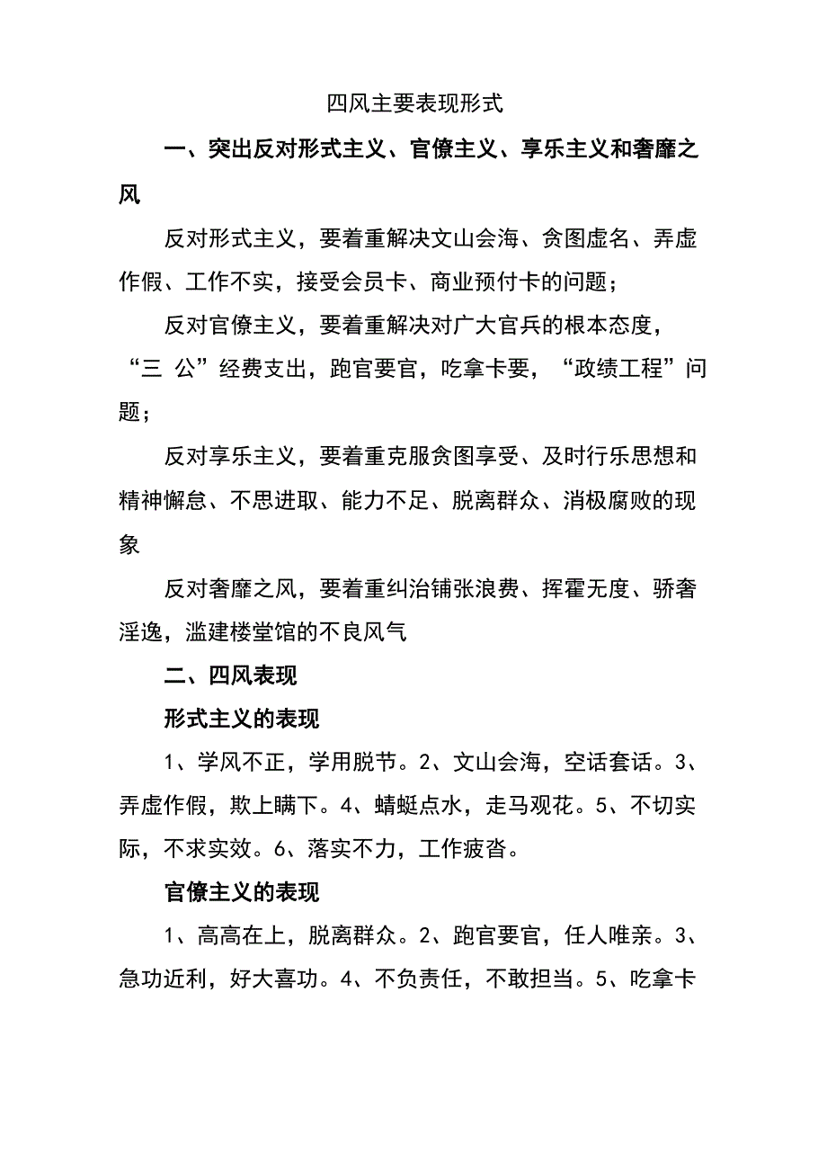 四风主要表现形式_第1页