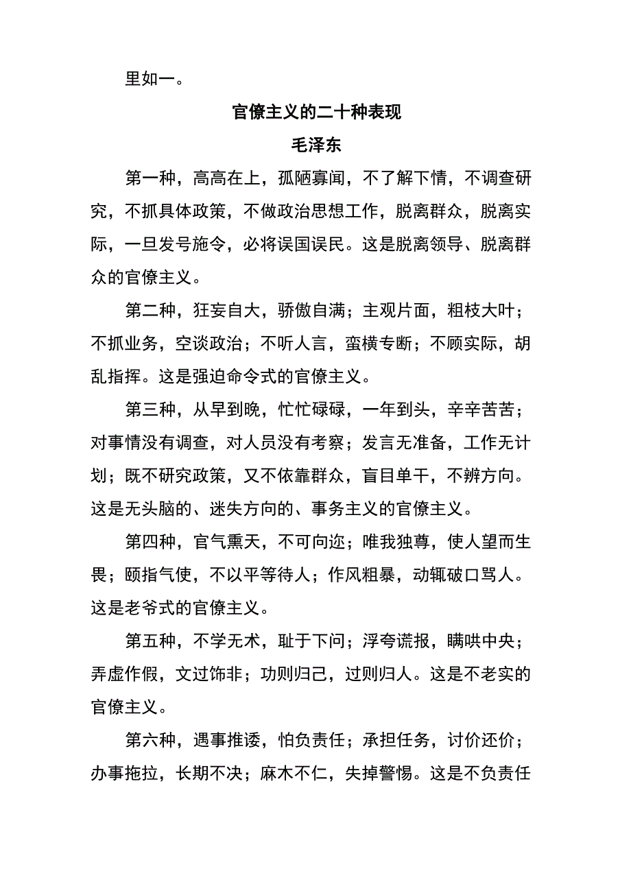 四风主要表现形式_第3页