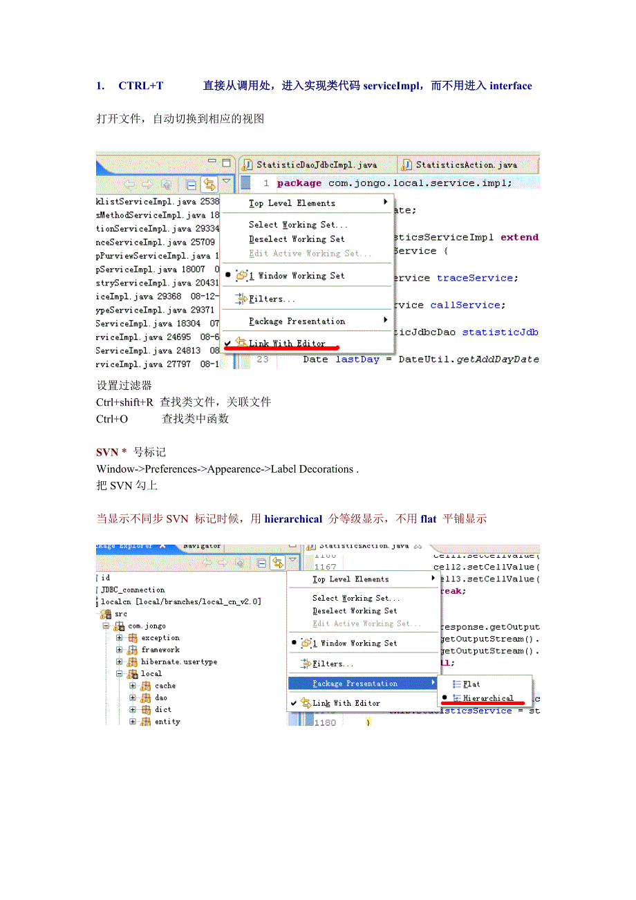 Eclipse使用技巧总结_第1页