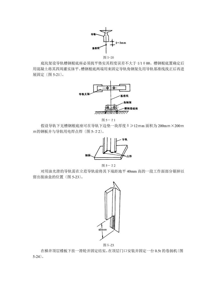 导轨支架和导轨安装工艺标准_第5页