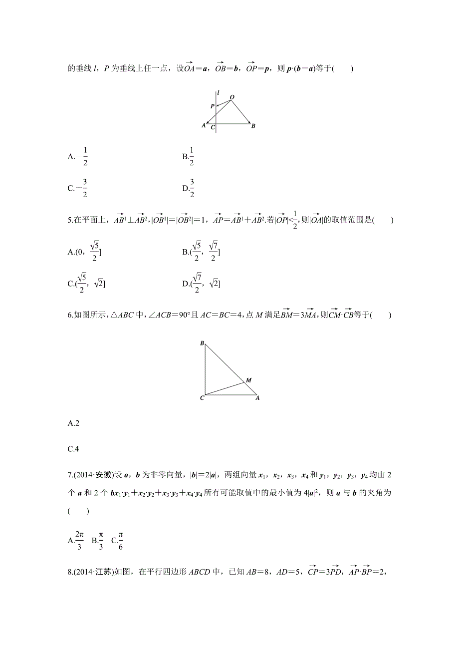 平面向量数量积运算专题(附答案)_第4页