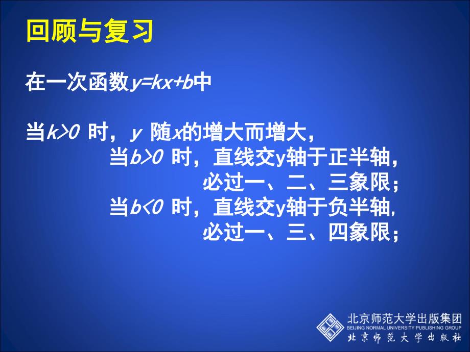 42一次函数的应用（第2课时）演示文稿_第2页