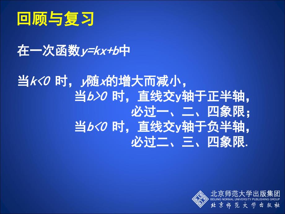 42一次函数的应用（第2课时）演示文稿_第3页