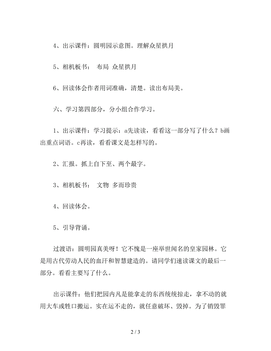 【教育资料】小学一年级语文教案《圆明园的毁灭》设计.doc_第2页